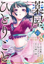 [t](Book - Comic) The Apothecary Diaries Vol. 1-15 [15 Book Set]