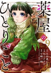 [t](Book - Comic) The Apothecary Diaries Vol. 1-15 [15 Book Set]