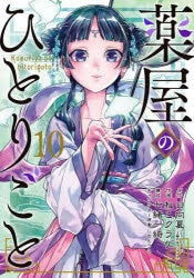 [t](Book - Comic) The Apothecary Diaries Vol. 1-15 [15 Book Set]