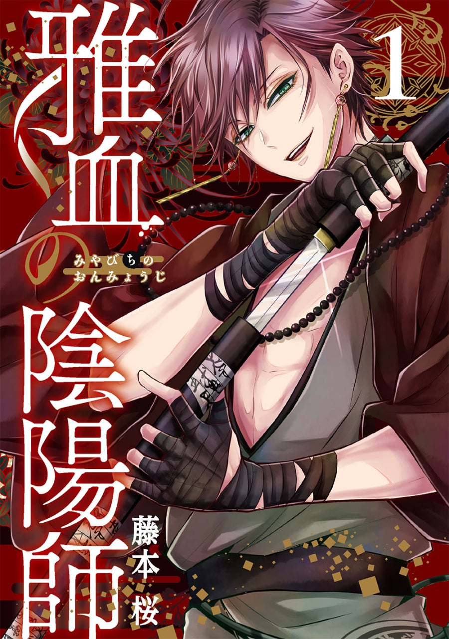 [t](Book - Comic) Exquisite Blood: The Heretic Onmyoji (Miyabichi no Onmyouji) Vol.1-7 [7 Book Set]