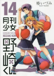 [t](Book - Comic) Monthly Girls' Nozaki-kun Vol.1–15 [15 Book Set]