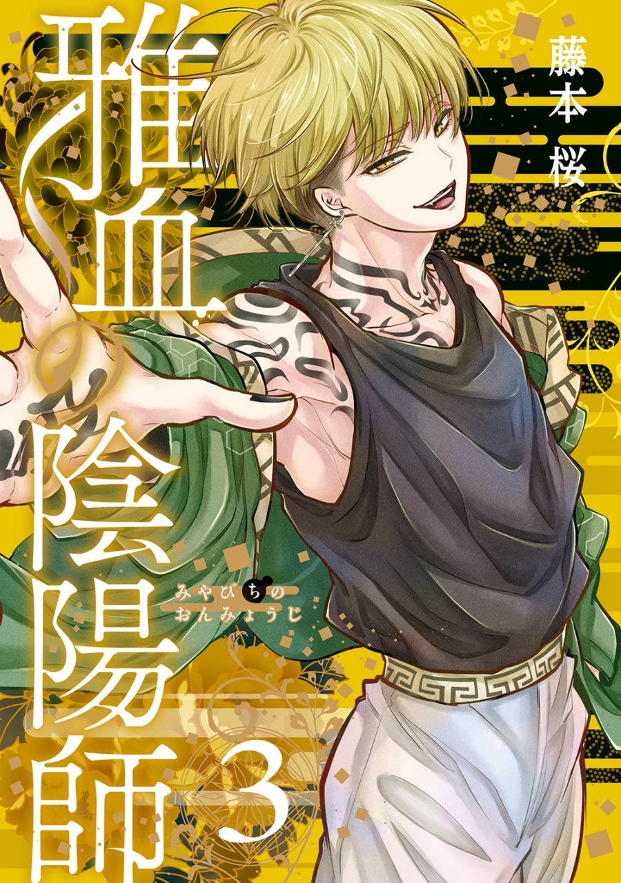 [t](Book - Comic) Exquisite Blood: The Heretic Onmyoji (Miyabichi no Onmyouji) Vol.1-8 [8 Book Set]