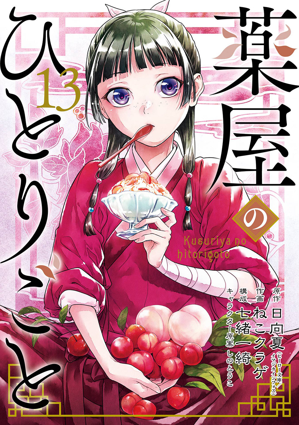 [t](Book - Comic) The Apothecary Diaries Vol. 1-15 [15 Book Set]
