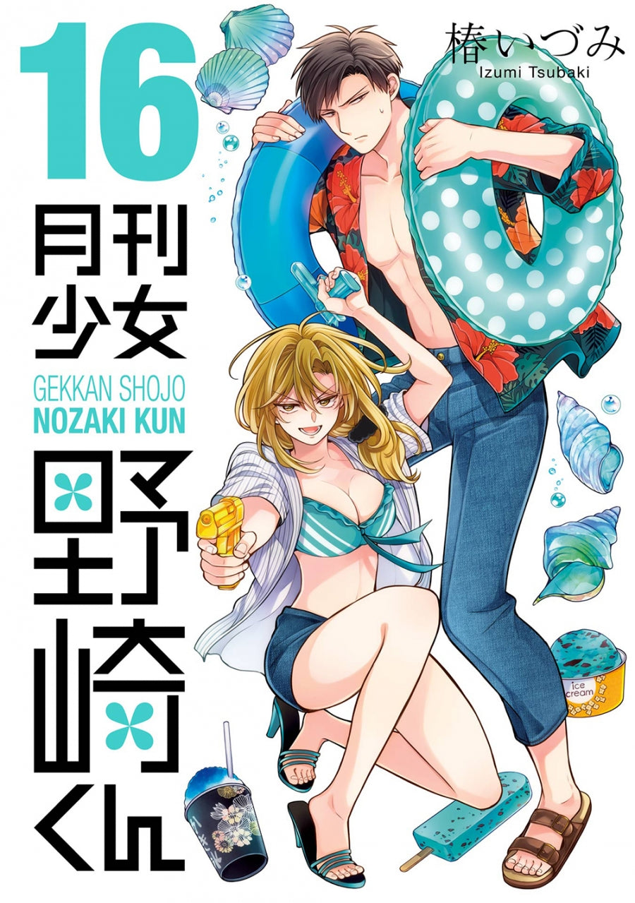 [t](Book - Comic) Monthly Girls' Nozaki-kun Vol.1–17 [17 Book Set]