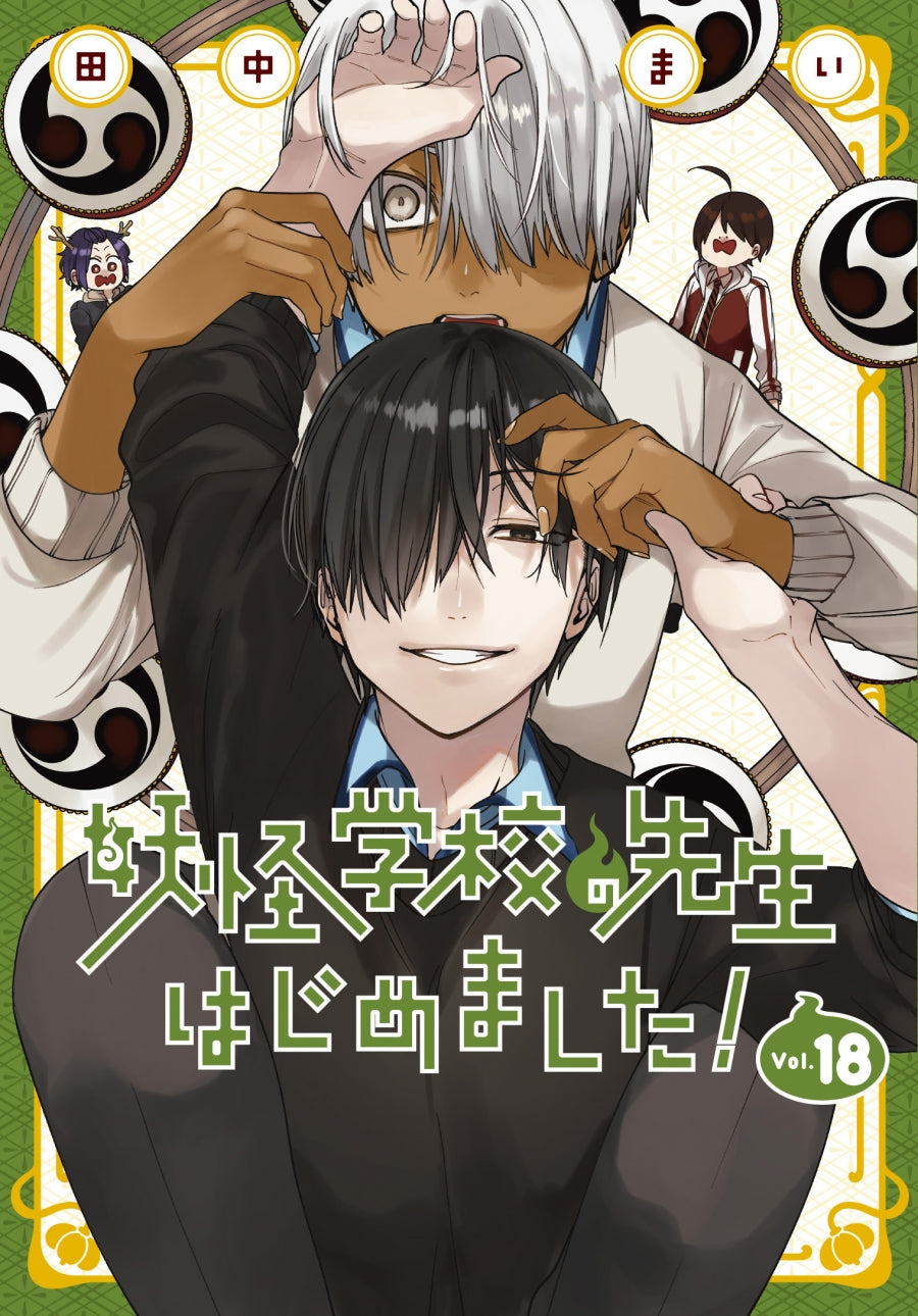[t](Book - Comic) A Terrified Teacher at Ghoul School! (Youkai Gakkou no Sensei hajimemashita!) Vol. 1–19 [19 Book Set]