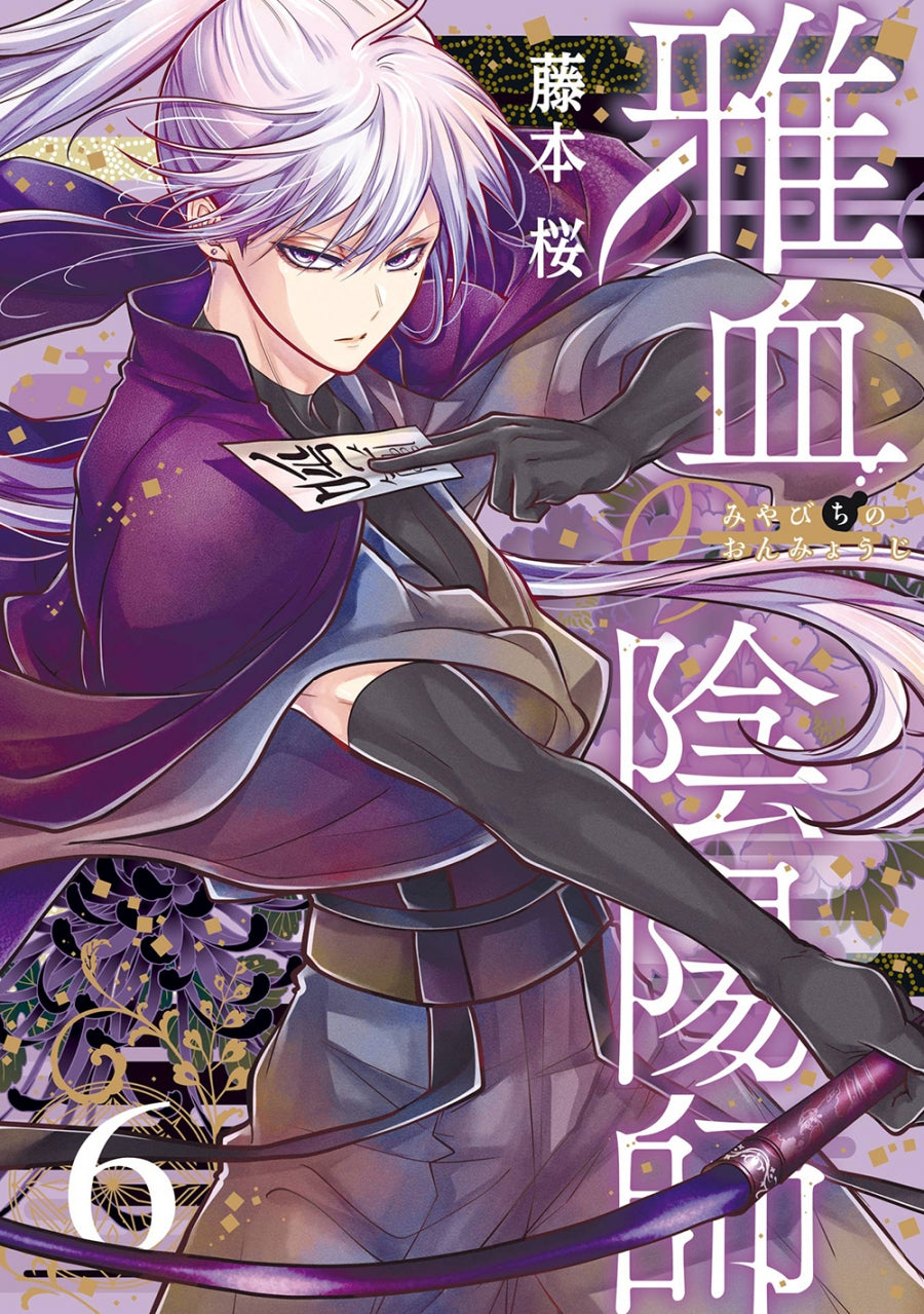 [t](Book - Comic) Exquisite Blood: The Heretic Onmyoji (Miyabichi no Onmyouji) Vol.1-8 [8 Book Set]