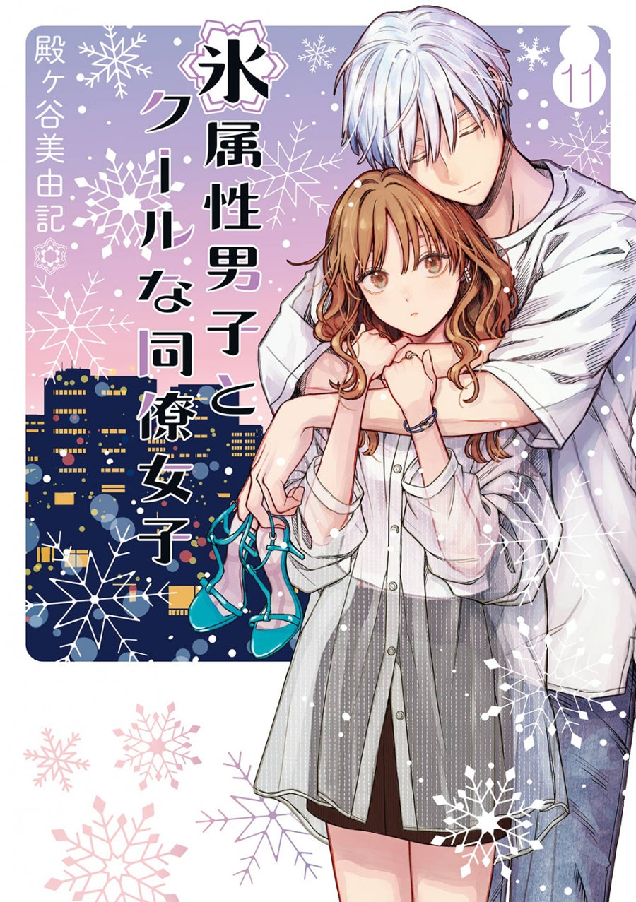 [t](Book - Comic) The Ice Guy and His Cool Female Colleague Vol. 1–11 [11 Book Set]