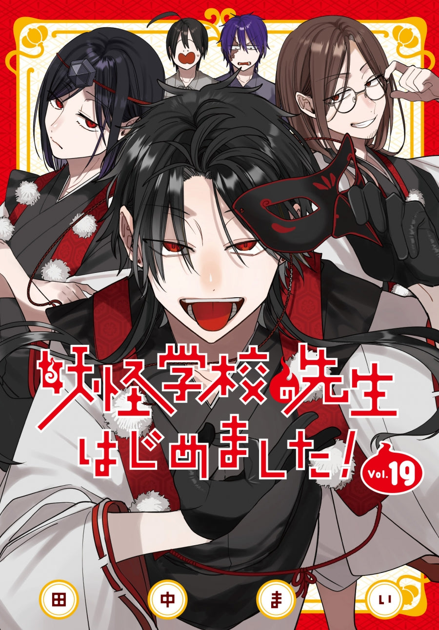 [t](Book - Comic) A Terrified Teacher at Ghoul School! (Youkai Gakkou no Sensei hajimemashita!) Vol. 1–19 [19 Book Set]