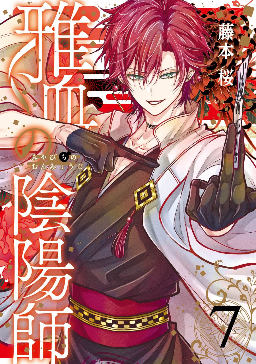 [t](Book - Comic) Exquisite Blood: The Heretic Onmyoji (Miyabichi no Onmyouji) Vol.1-8 [8 Book Set]