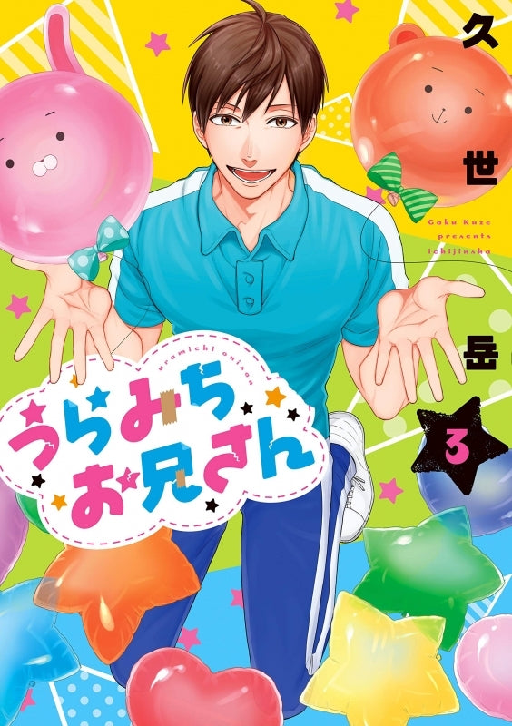 [t](Book - Comic) Life Lessons with Uramichi Oniisan Vol.1-11 [11 Book Set]