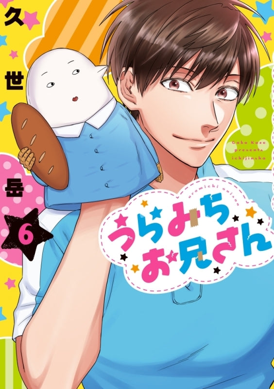 [t](Book - Comic) Life Lessons with Uramichi Oniisan Vol.1-11 [11 Book Set]