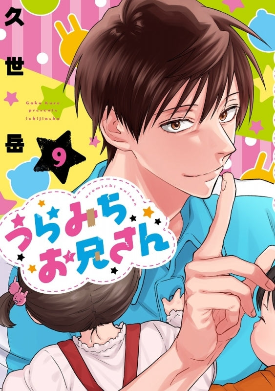 [t](Book - Comic) Life Lessons with Uramichi Oniisan Vol.1-11 [11 Book Set]