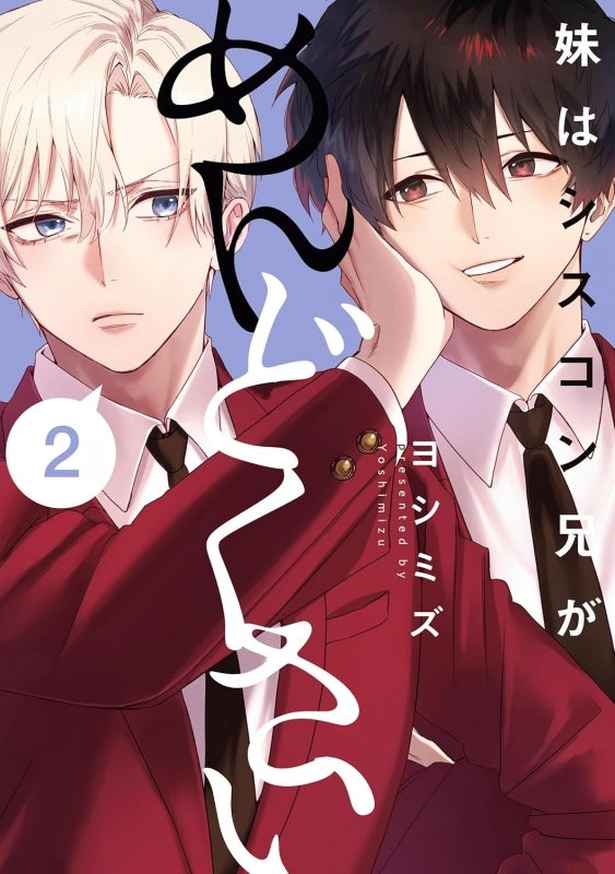 [t](Book - Comic) She Is Fed up With Her Siscon Brother (Imouto wa Siscon Ani ga Mendokusai) Vol.1-5 [5 Book Set]