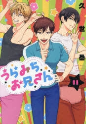 [t](Book - Comic) Life Lessons with Uramichi Oniisan Vol.1-11 [11 Book Set]