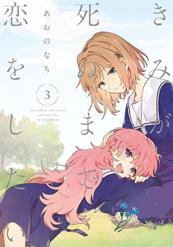 [t](Book - Comic) I Want to Love You Till Your Dying Day Vol.1-8 [8 Book Set]