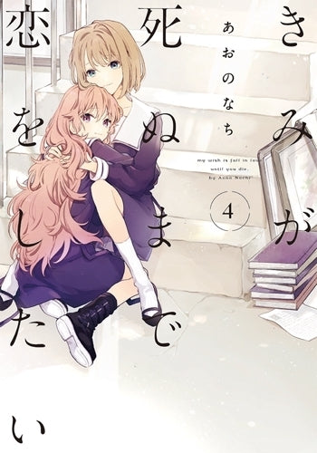 [t](Book - Comic) I Want to Love You Till Your Dying Day Vol.1-8 [8 Book Set]