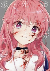 [t](Book - Comic) I Want to Love You Till Your Dying Day Vol.1-8 [8 Book Set]