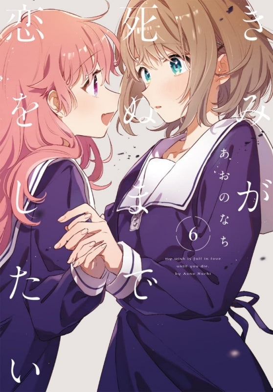 [t](Book - Comic) I Want to Love You Till Your Dying Day Vol.1-8 [8 Book Set]