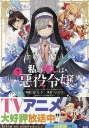 [t](Book - Comic) I'm in Love with the Villainess Vol. 1–10 [10 Book Set]