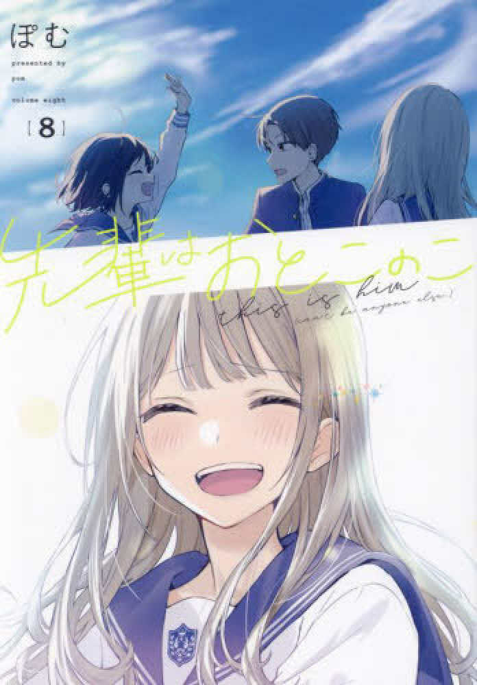 [t](Book - Comic) This is Him (Senpai Is an Otokonoko) Vol. 1–10 [10 Book Set] {Finished Series}