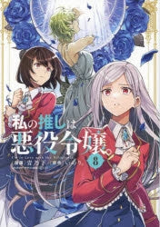 [t](Book - Comic) I'm in Love with the Villainess Vol. 1–10 [10 Book Set]