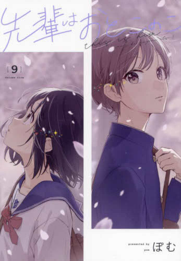 [t](Book - Comic) This is Him (Senpai Is an Otokonoko) Vol. 1–10 [10 Book Set] {Finished Series}