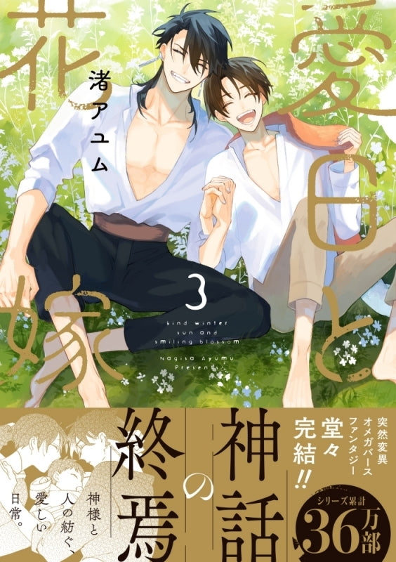 [t](Book - Comic) Aijitsu and the Bride (Aijitsu to Hanayome) Vol.1-3 [3 Book Set]