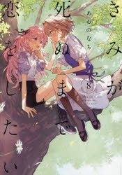 [t](Book - Comic) I Want to Love You Till Your Dying Day Vol.1-8 [8 Book Set]