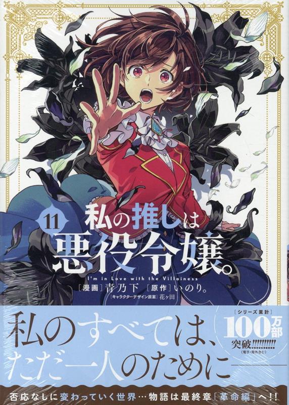 [t](Book - Comic) I'm in Love with the Villainess Vol. 1–11 [11 Book Set]