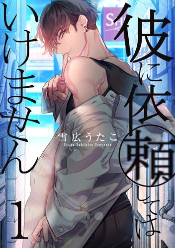 [t](Book - Comic) You should not ask him (Kare ni Irai shite wa ikemasen) Vol.1-9 [9 Book Set]