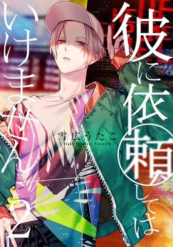 [t](Book - Comic) You should not ask him (Kare ni Irai shite wa ikemasen) Vol.1-9 [9 Book Set]