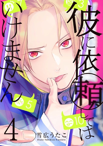 [t](Book - Comic) You should not ask him (Kare ni Irai shite wa ikemasen) Vol.1-9 [9 Book Set]