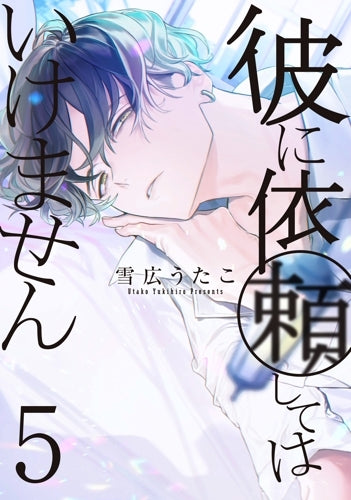 [t](Book - Comic) You should not ask him (Kare ni Irai shite wa ikemasen) Vol.1-9 [9 Book Set]