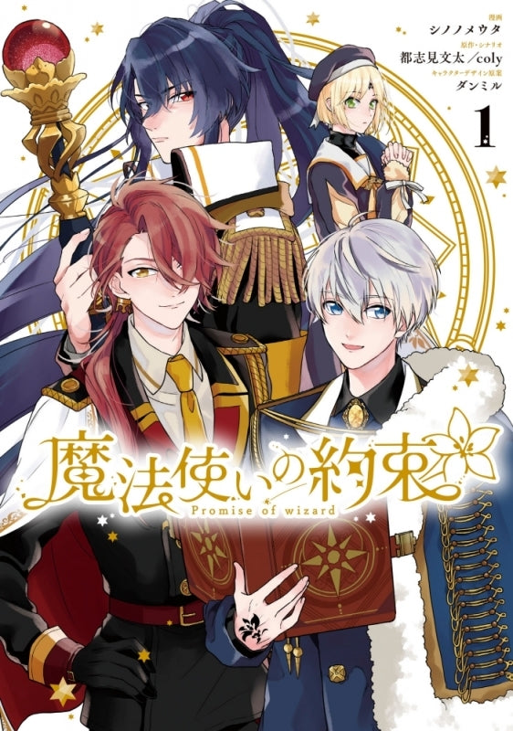 [t](Book - Comic) Promise of Wizard Vol.1-3 [3 Book Set]