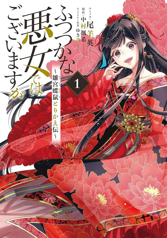 [t](Book - Comic) Though I Am an Inept Villainess Vol.1-10 [10 Book Set]