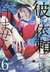 [t](Book - Comic) You should not ask him (Kare ni Irai shite wa ikemasen) Vol.1-9 [9 Book Set]