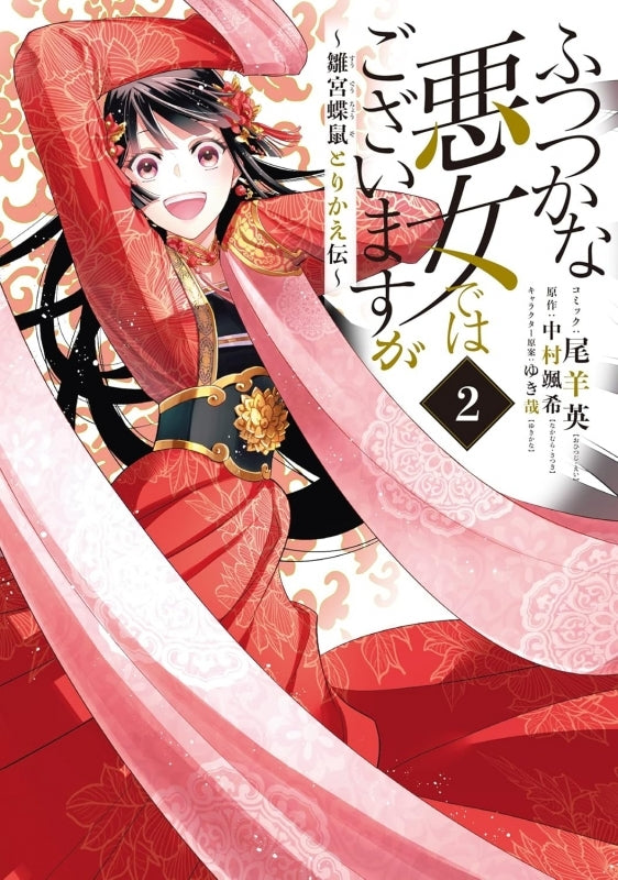 [t](Book - Comic) Though I Am an Inept Villainess Vol.1-10 [10 Book Set]
