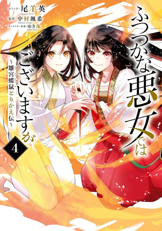 [t](Book - Comic) Though I Am an Inept Villainess Vol.1-10 [10 Book Set]