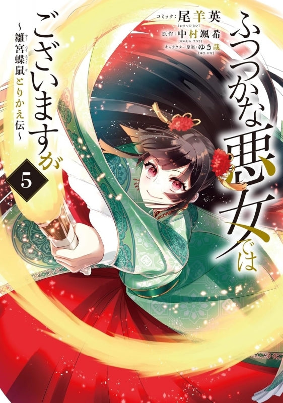 [t](Book - Comic) Though I Am an Inept Villainess Vol.1-10 [10 Book Set]