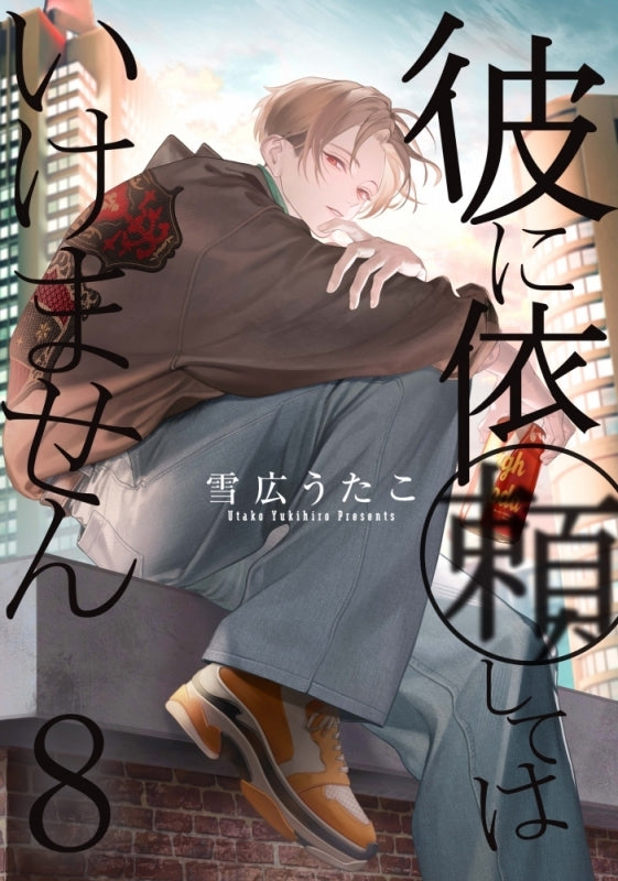 [t](Book - Comic) You should not ask him (Kare ni Irai shite wa ikemasen) Vol.1-9 [9 Book Set]