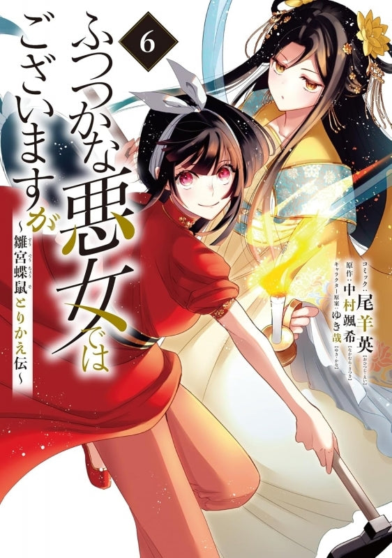 [t](Book - Comic) Though I Am an Inept Villainess Vol.1-10 [10 Book Set]