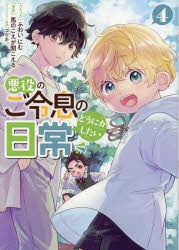 [t](Book - Comic) The Duke's Beloved Third Son Aims to Escape as a Villain!? (Akuyaku no Goreisoku no Dounika shitai Nichijou) Vol.1-7 [7 Book Set]