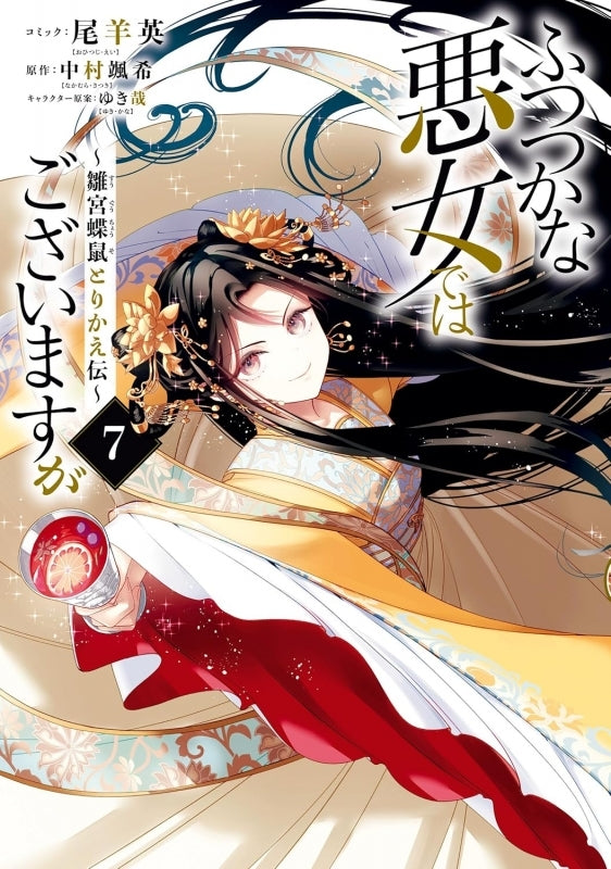 [t](Book - Comic) Though I Am an Inept Villainess Vol.1-10 [10 Book Set]