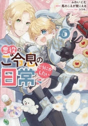 [t](Book - Comic) The Duke's Beloved Third Son Aims to Escape as a Villain!? (Akuyaku no Goreisoku no Dounika shitai Nichijou) Vol.1-7 [7 Book Set]