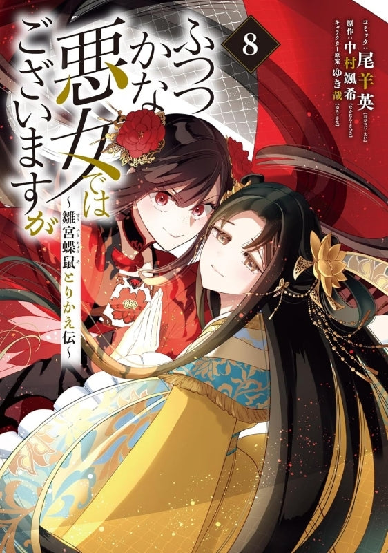 [t](Book - Comic) Though I Am an Inept Villainess Vol.1-10 [10 Book Set]