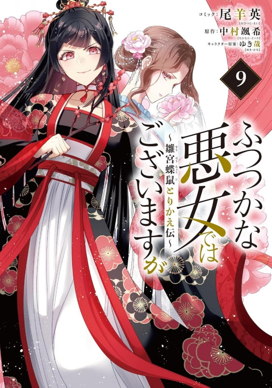 [t](Book - Comic) Though I Am an Inept Villainess Vol.1-10 [10 Book Set]