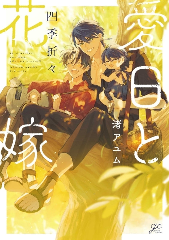 [t](Book - Comic) Aijitsu and the Bride (Aijitsu to Hanayome) Vol.1-4 [4 Book Set]