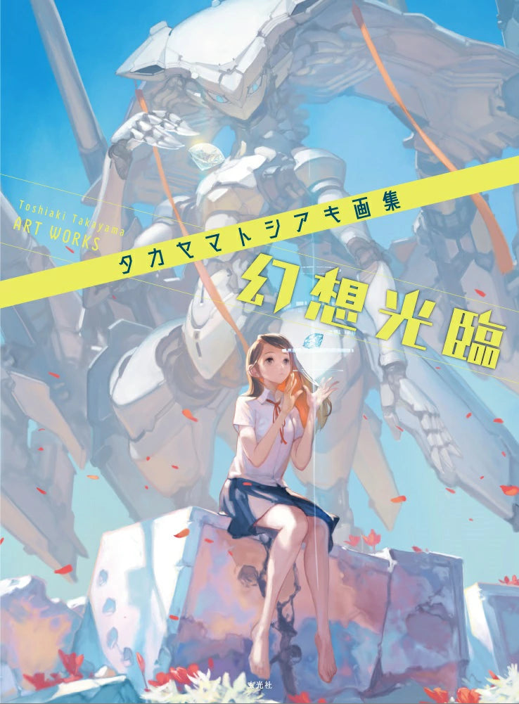 (Book - Art Book) Toshiaki Takayama Art Works Genso Korin