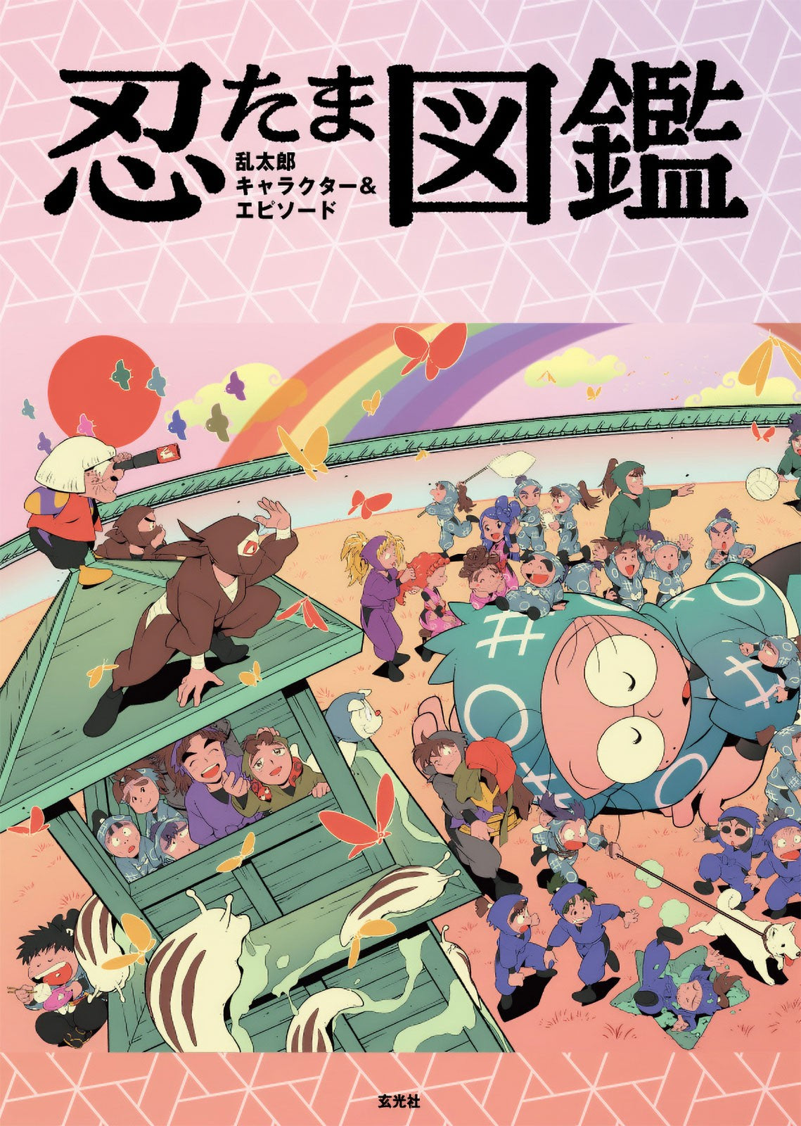 (Book - Other) Nintama Rantaro Character & Episode Encyclopedia