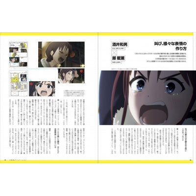 (Book - Fan Book) Girls Band Cry Official Making-of Book